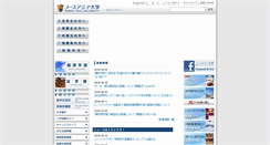 Desktop Screenshot of nau.ac.jp