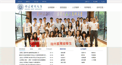 Desktop Screenshot of nau.edu.cn