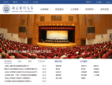 Tablet Screenshot of nau.edu.cn